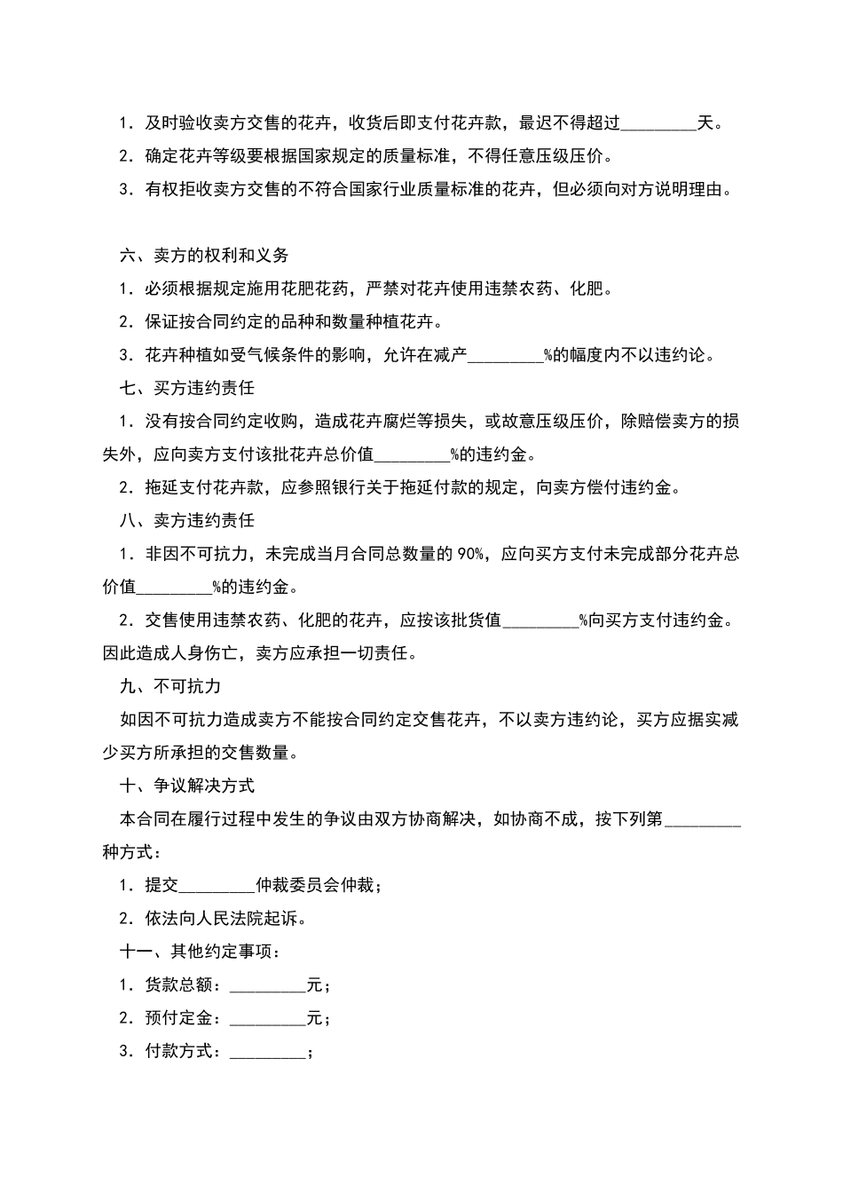 广东省花卉采购合同_第2页