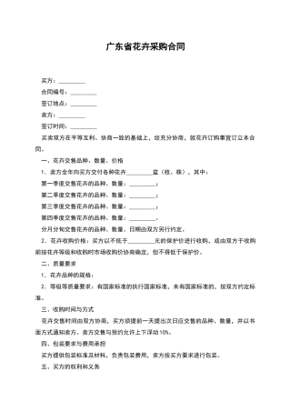 广东省花卉采购合同