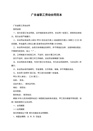 广东省职工劳动合同范本