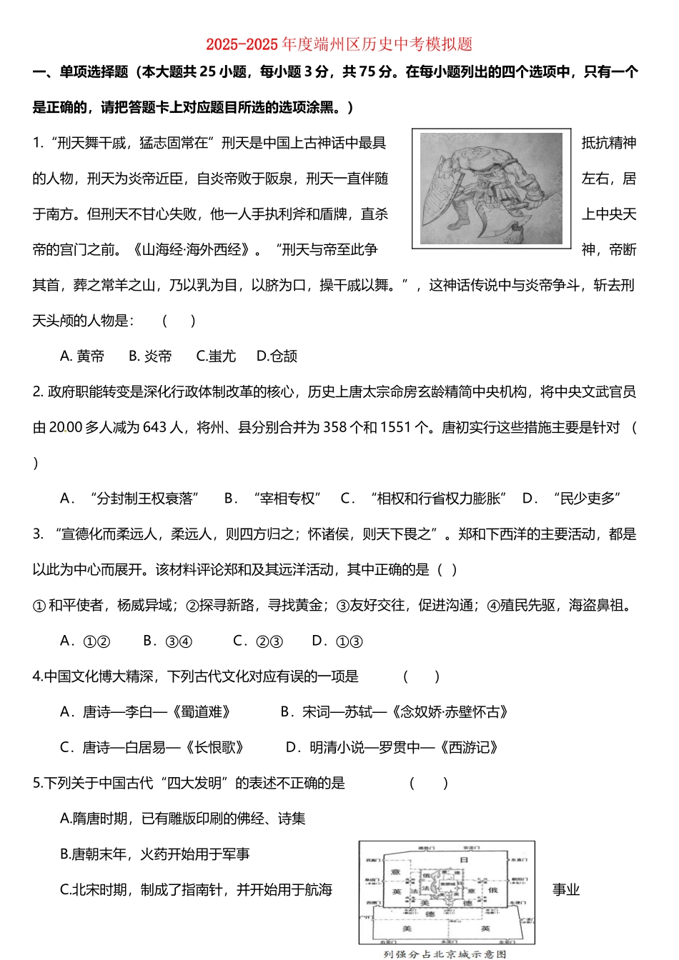 广东省肇庆市端州区2025届中考历史模拟考试试题_第2页