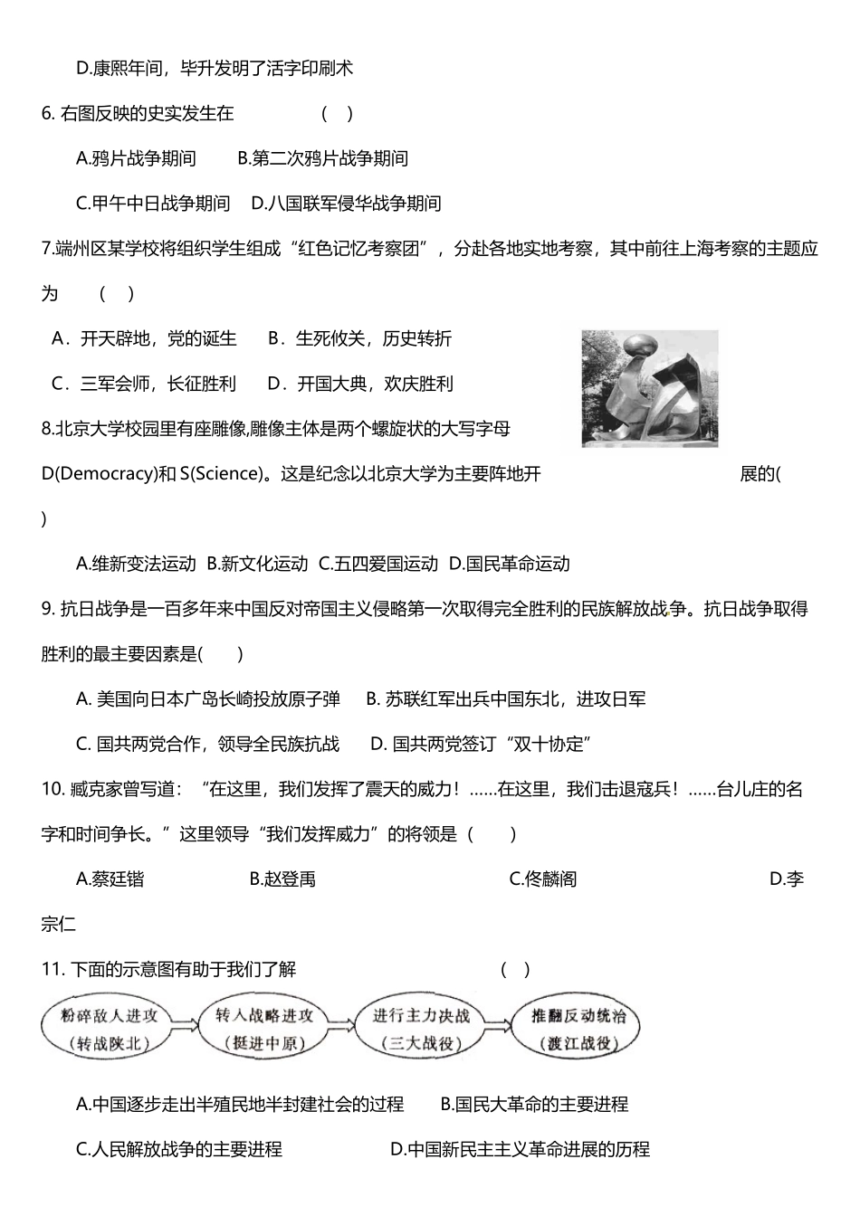广东省肇庆市端州区2025届中考历史模拟考试试题_第3页
