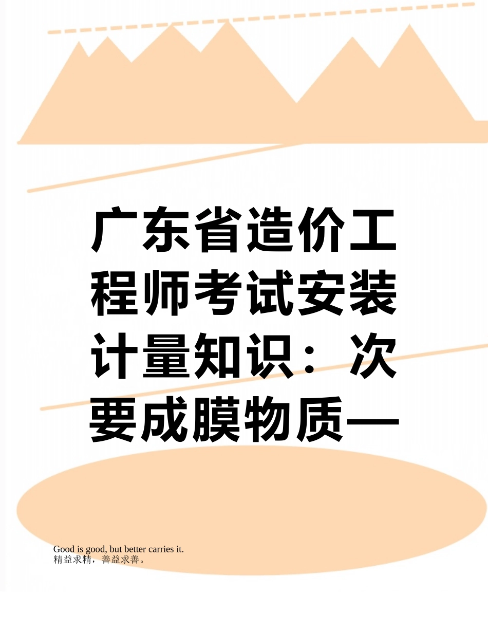 广东省造价工程师考试安装计量知识：次要成膜物质—颜料考试试卷_第1页