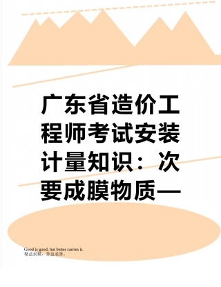 广东省造价工程师考试安装计量知识：次要成膜物质—颜料考试试卷