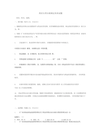广东省药店分级分类培训试题及答案