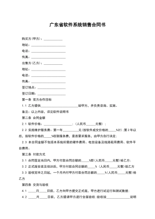 广东省软件系统销售合同书