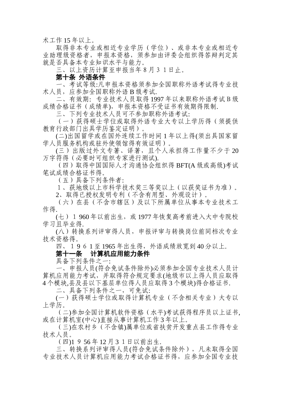 广东省轻工工程专业工程师资格条件_第3页
