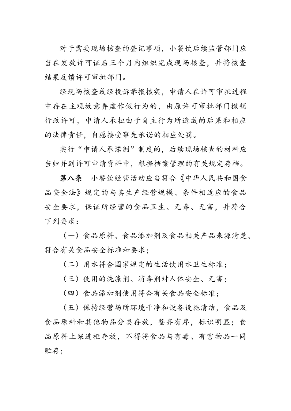 广东省食品药品监督管理局关于小餐饮监督管理的暂行办法_第3页