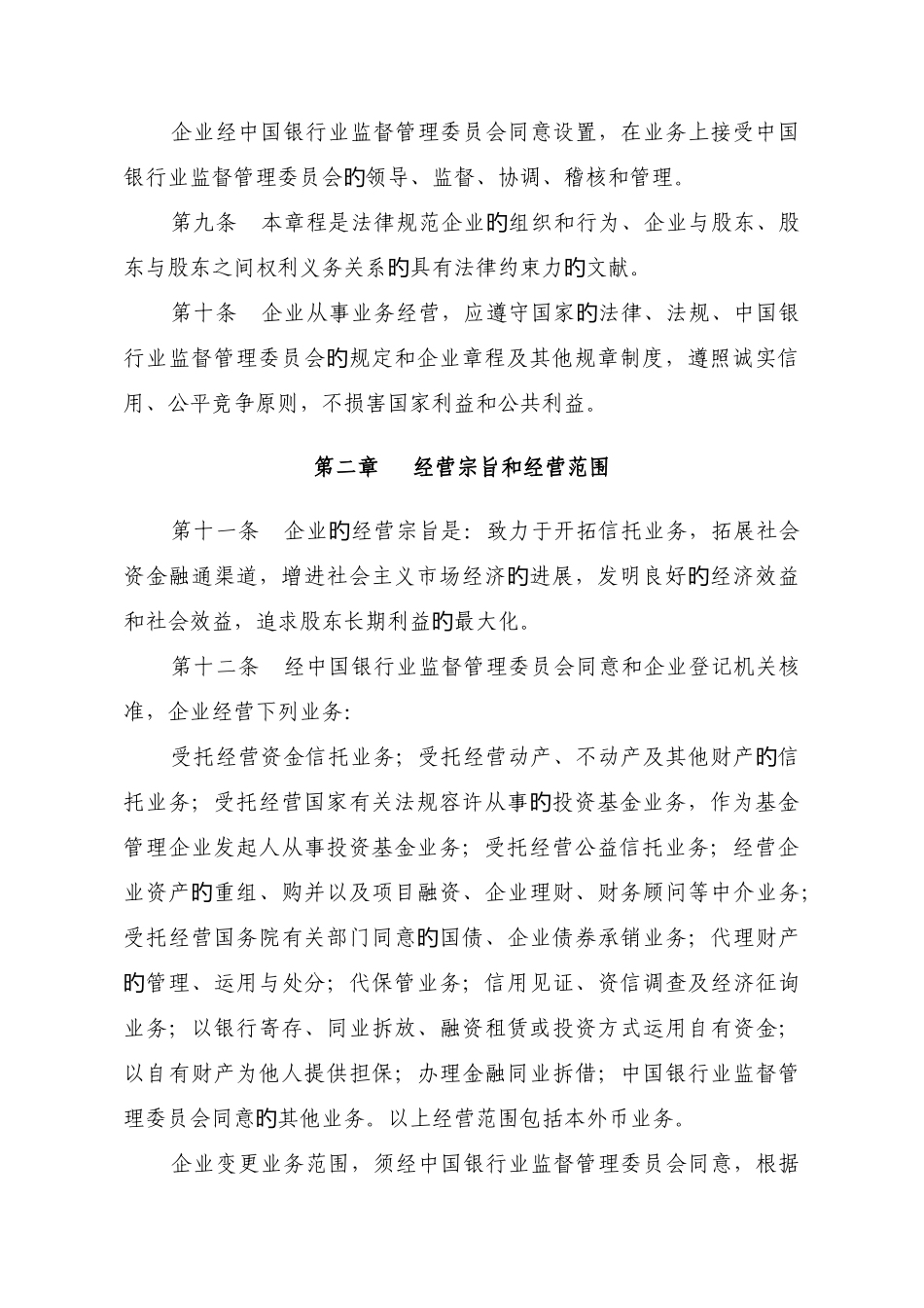 广东粤财信托投资有限公司章程_第2页