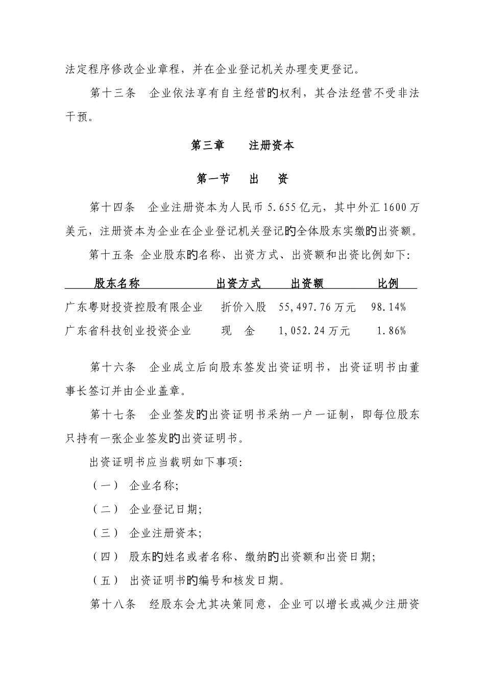 广东粤财信托投资有限公司章程_第3页