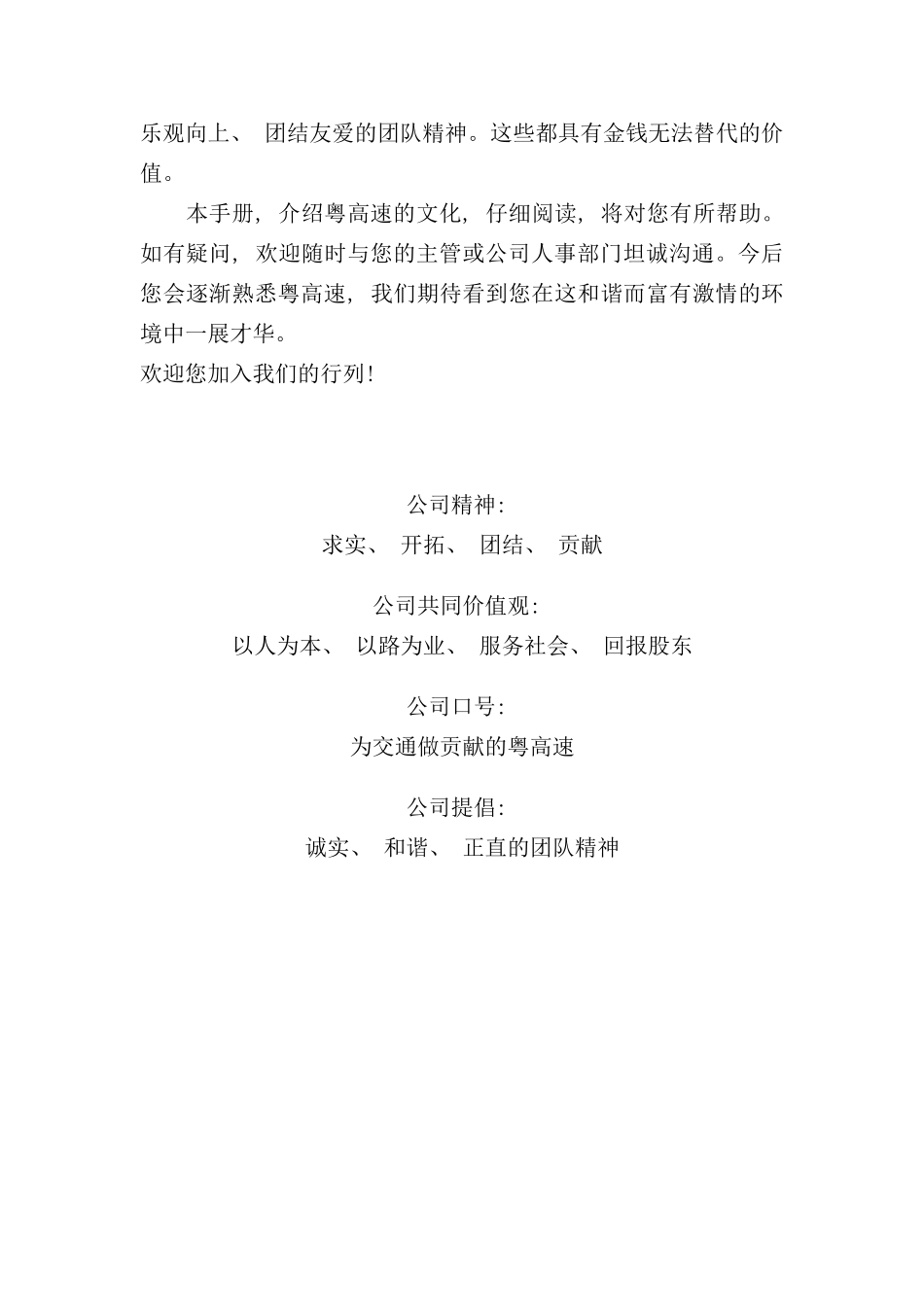 广东省高速公路发展股份有限公司员工手册_第3页
