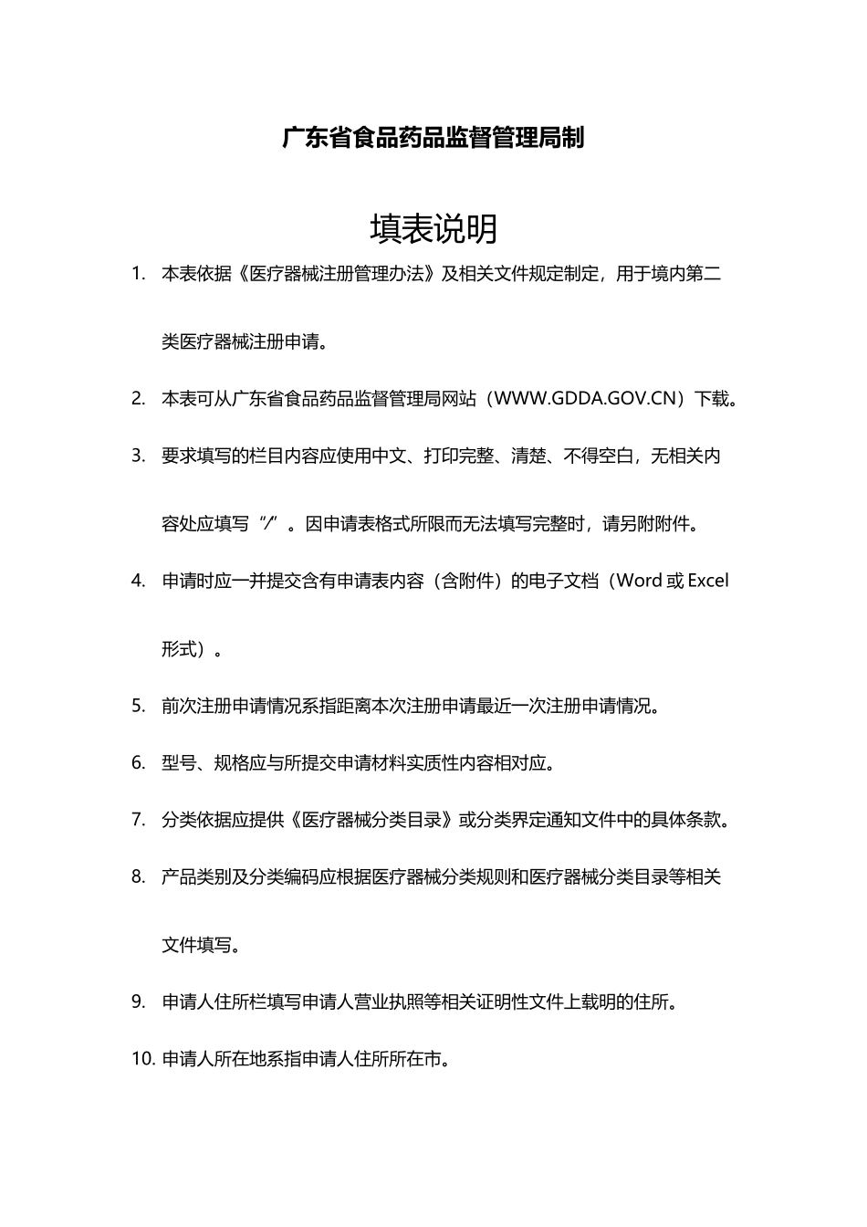 广东省食品药品监督管理局-医疗器械注册申请表_第3页
