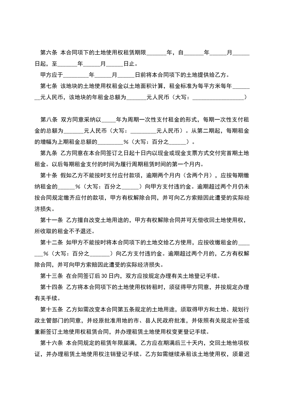 广东省集体建设用地使用权出租合同_第2页