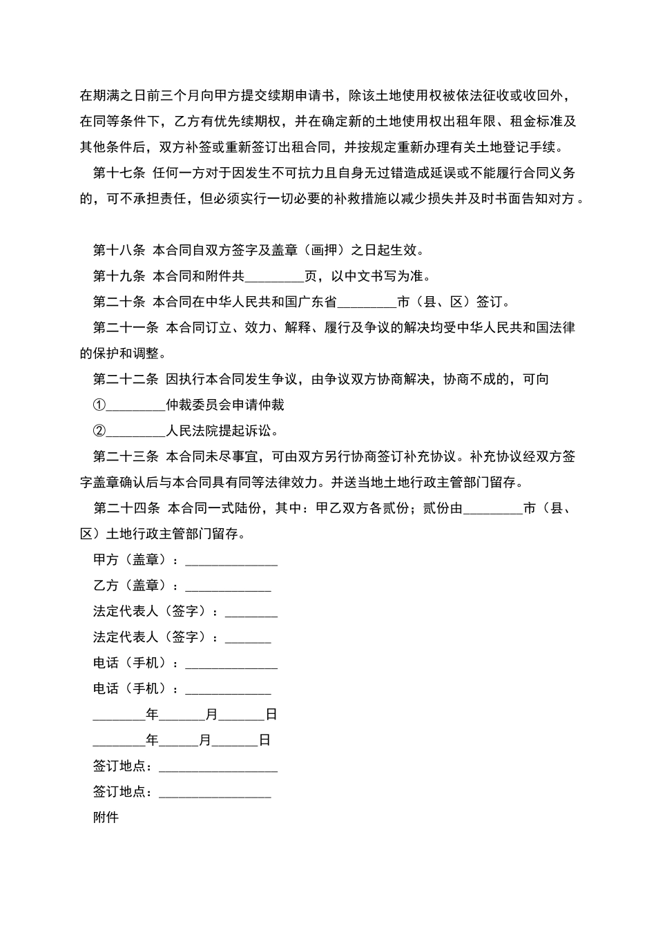 广东省集体建设用地使用权出租合同_第3页