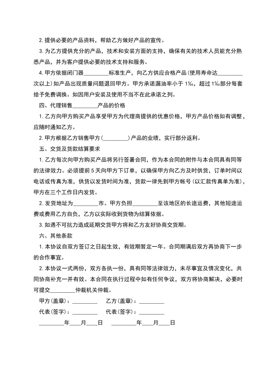 广东省闭门器代理销售协议_第2页
