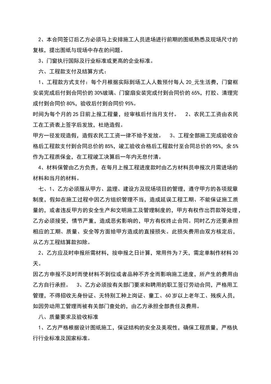 广东门窗承包合同多篇_第2页