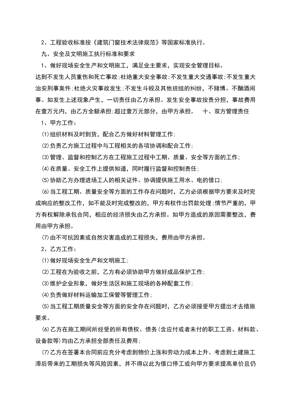广东门窗承包合同多篇_第3页
