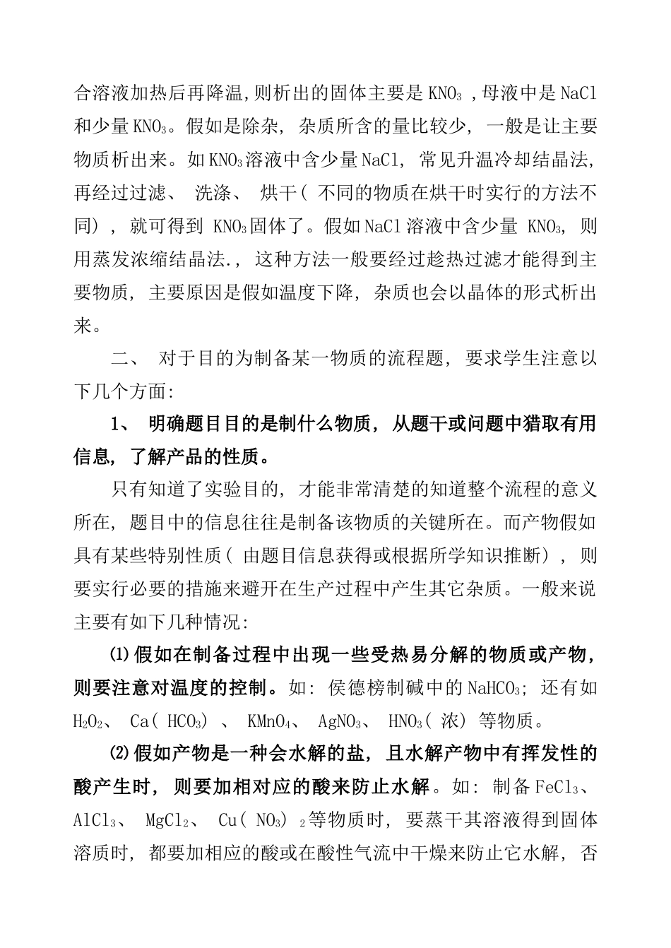 广东高考工艺流程题复习技巧_第2页