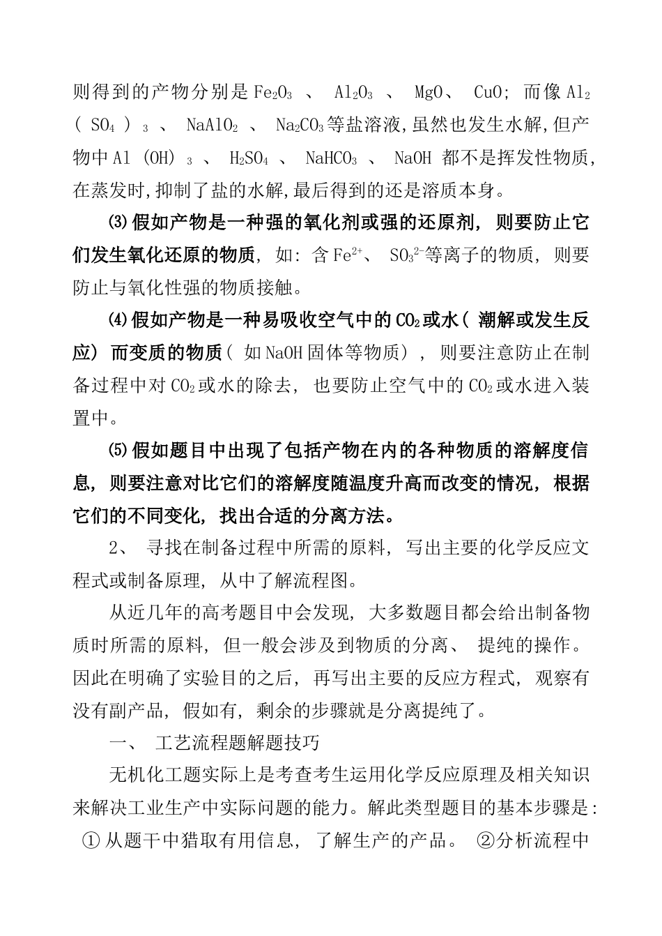 广东高考工艺流程题复习技巧_第3页