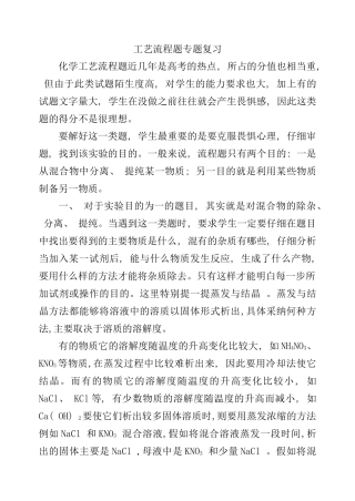 广东高考工艺流程题复习技巧