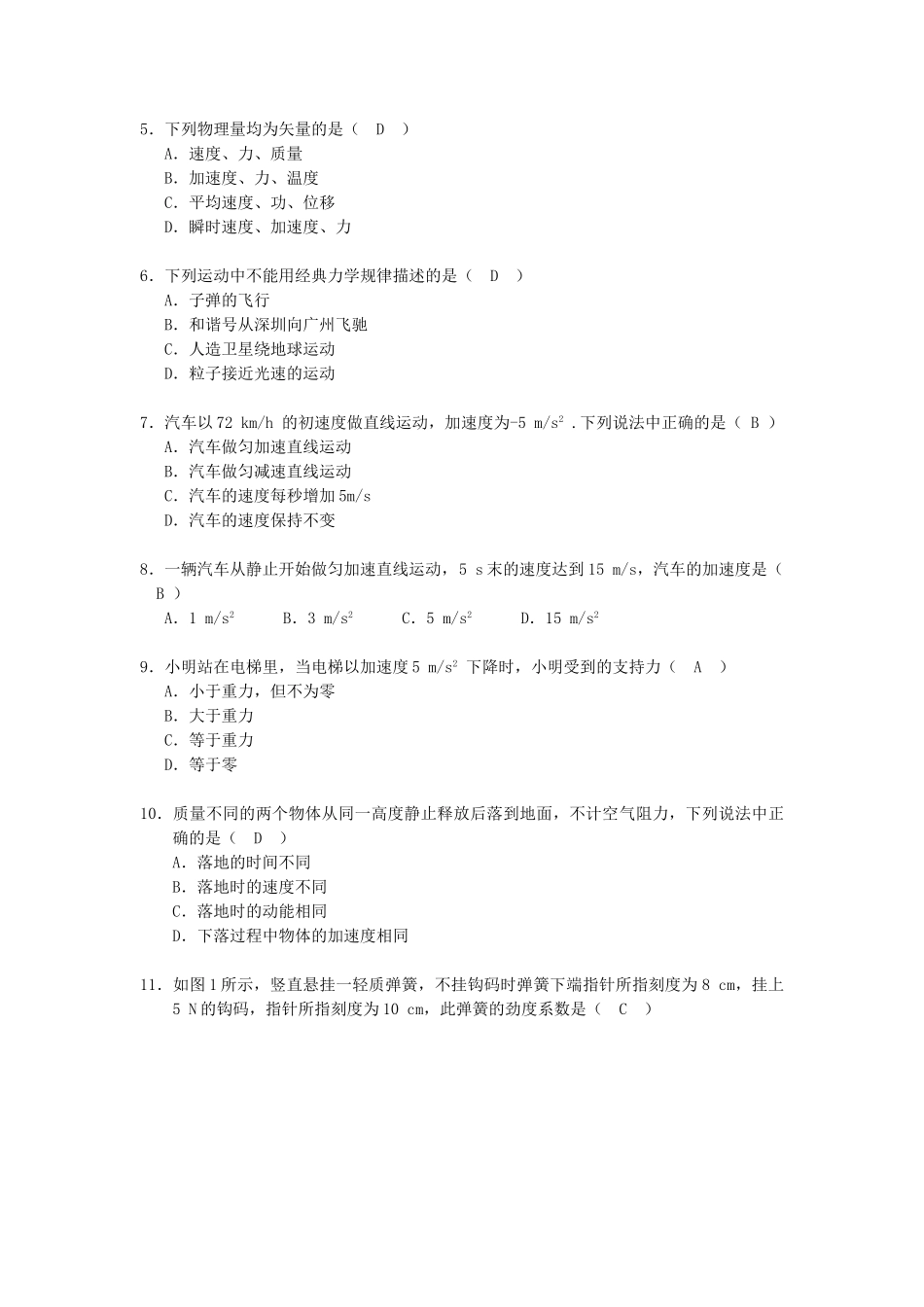 广东高中学业水平考试物理试题及答案_第2页
