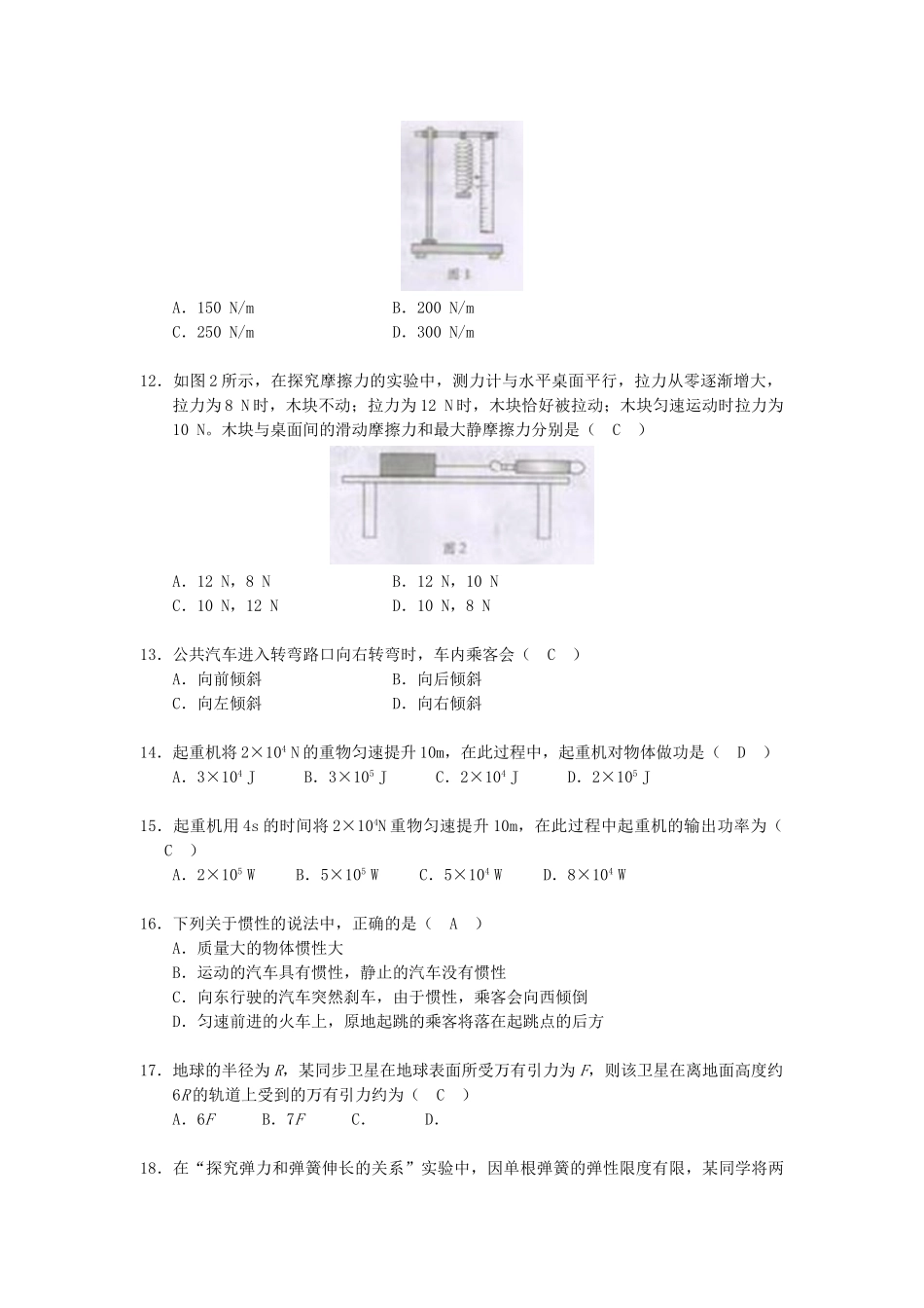 广东高中学业水平考试物理试题及答案_第3页