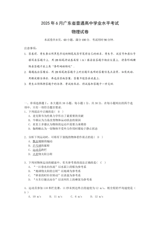 广东高中学业水平考试物理试题及答案