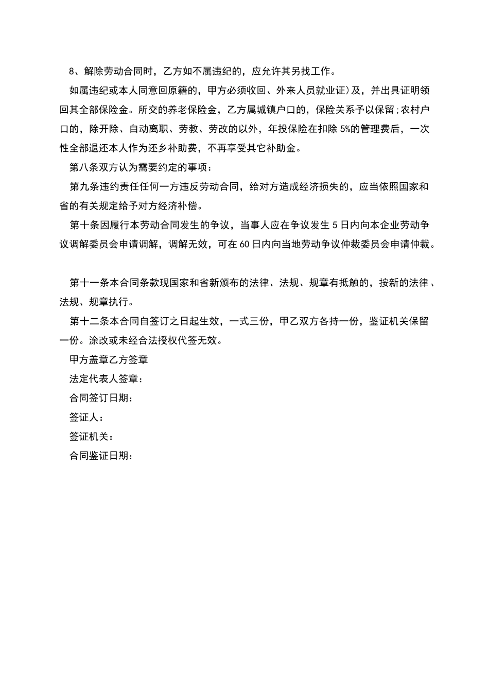 广东长期劳动合同_第3页