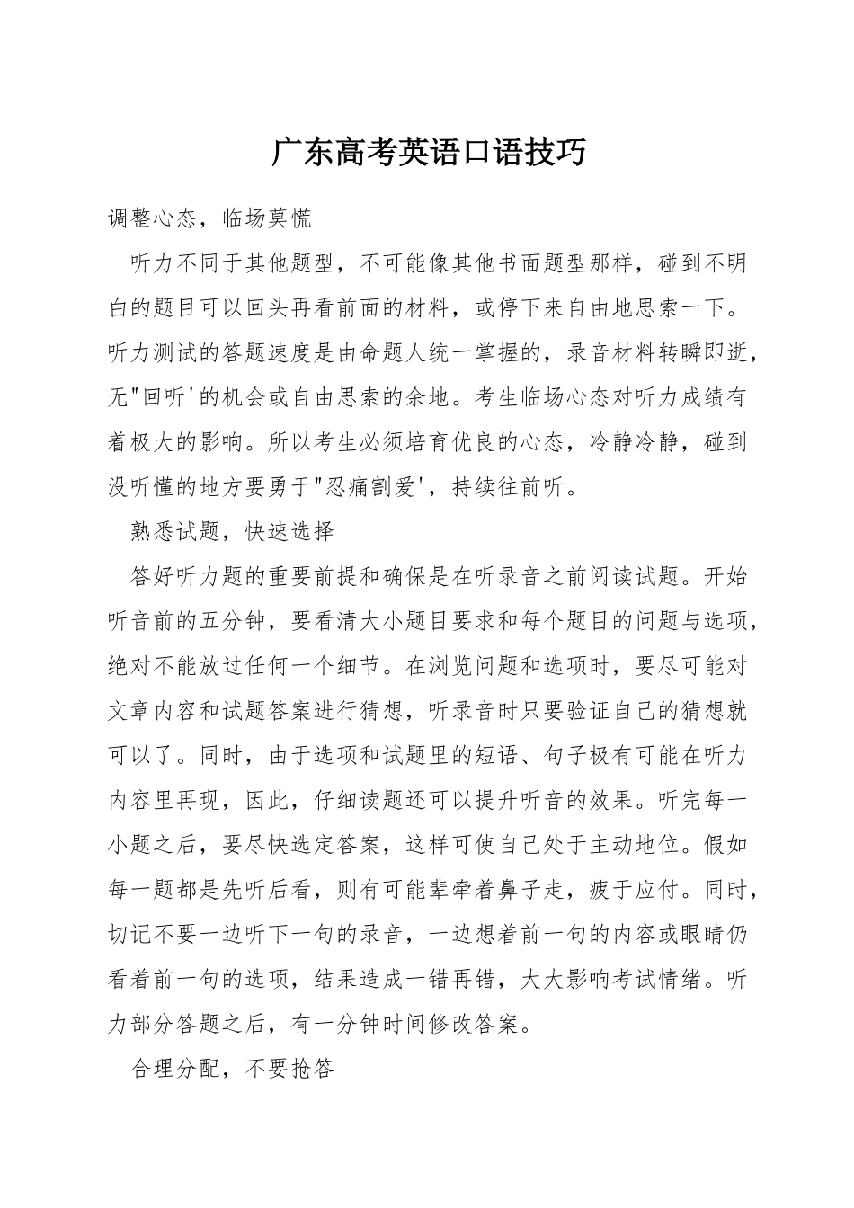 广东高考英语口语技巧_第1页