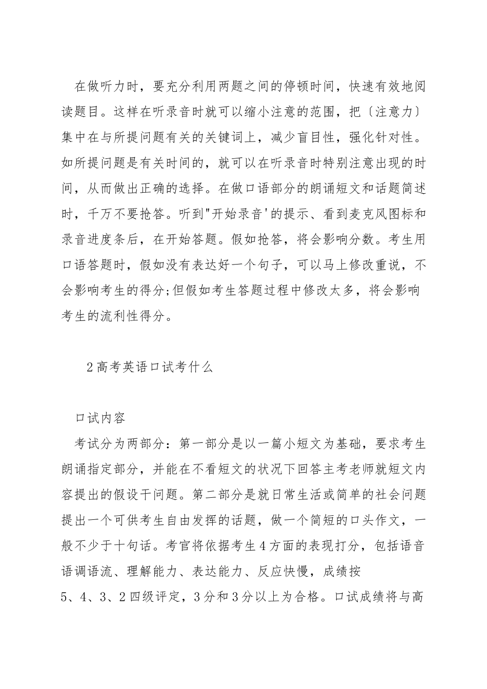 广东高考英语口语技巧_第2页