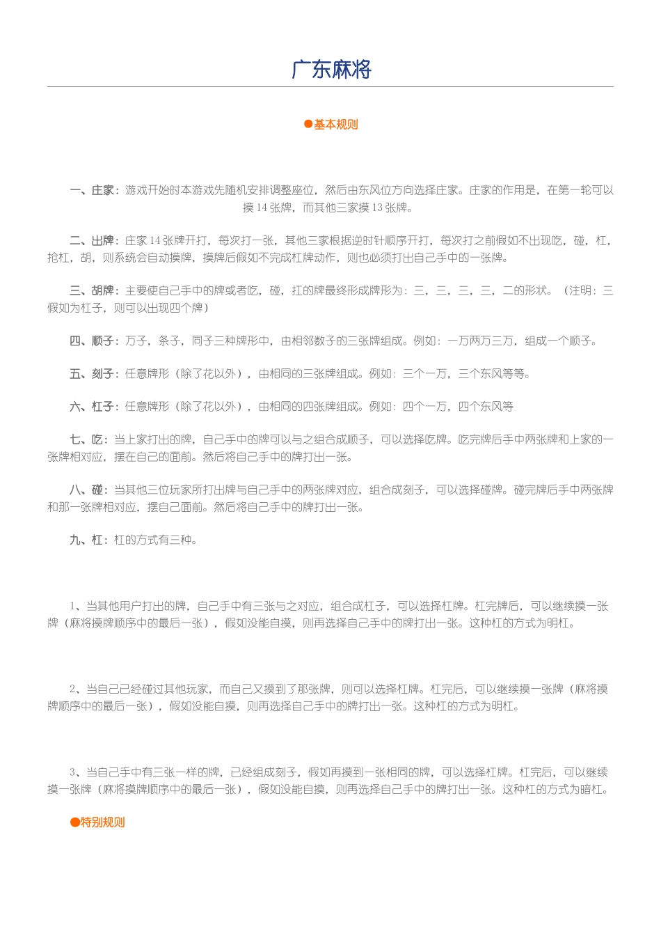 广东麻将规则_第1页