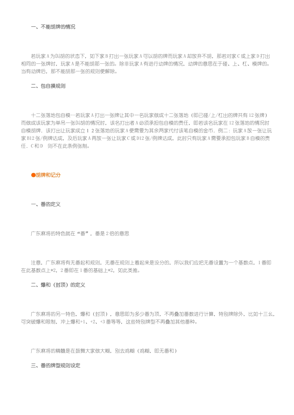 广东麻将规则_第2页