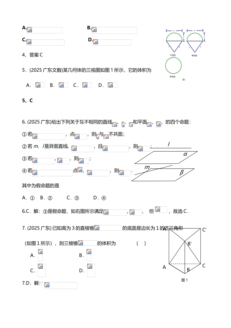 广东高考文科数学真题模拟汇编13：立体几何_第3页