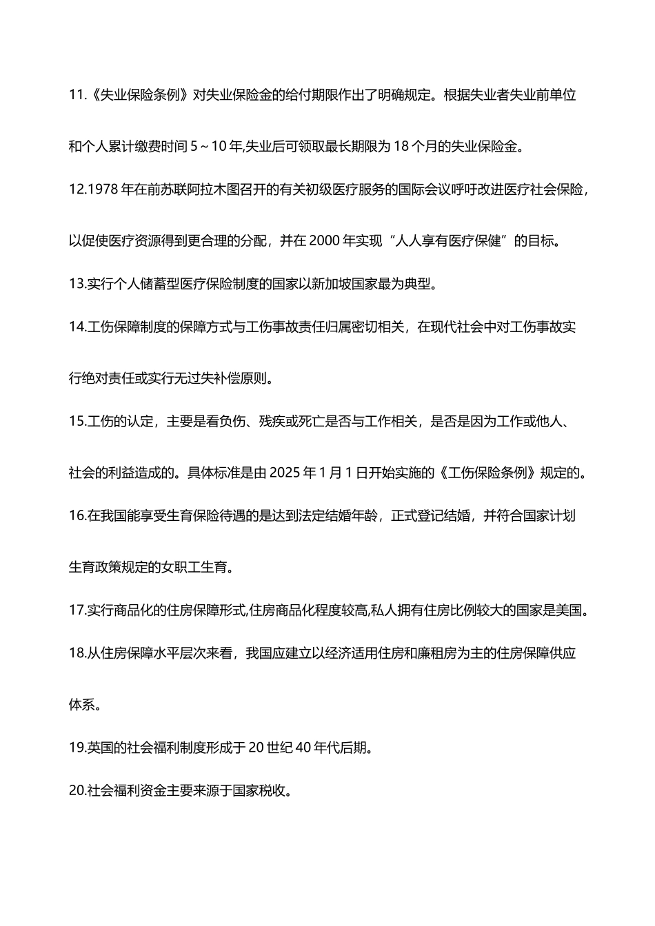广东自考07484社会保障学重点资料2025年12月_第3页