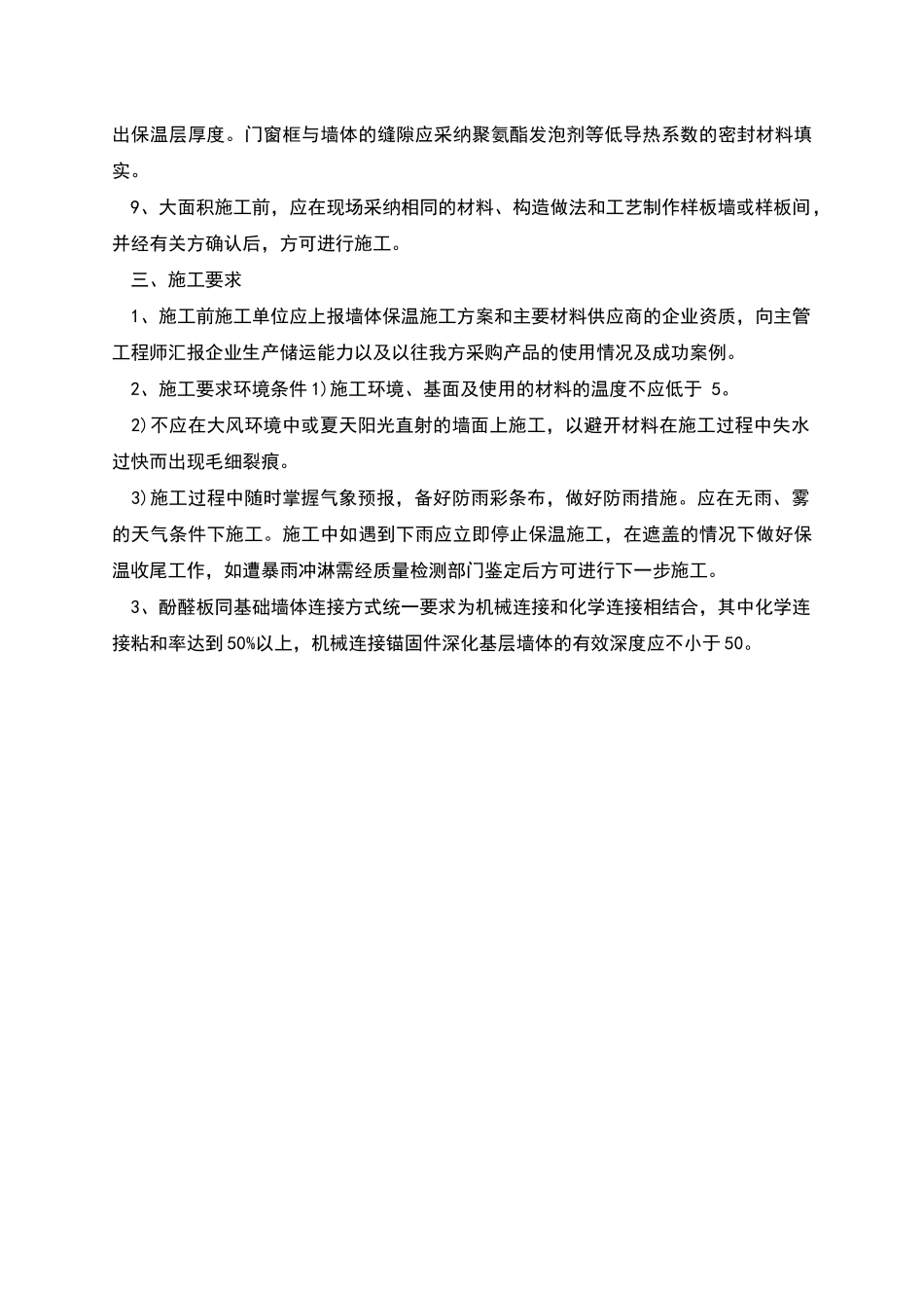 广信新城外墙酚醛保温板系统管理方案_第2页
