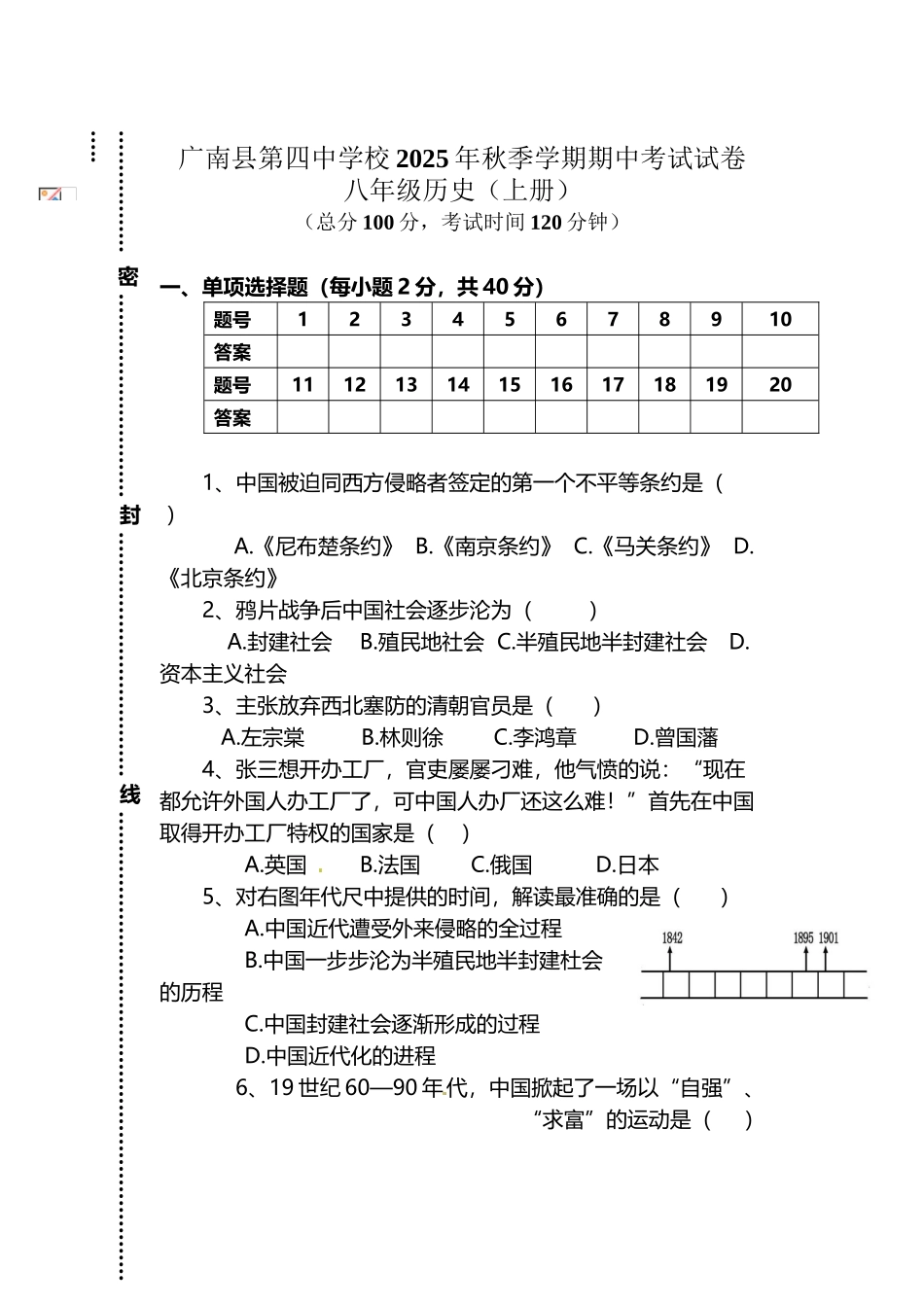 广南县第四中学校2025年秋季学期八年级历史期中考试试卷_第2页