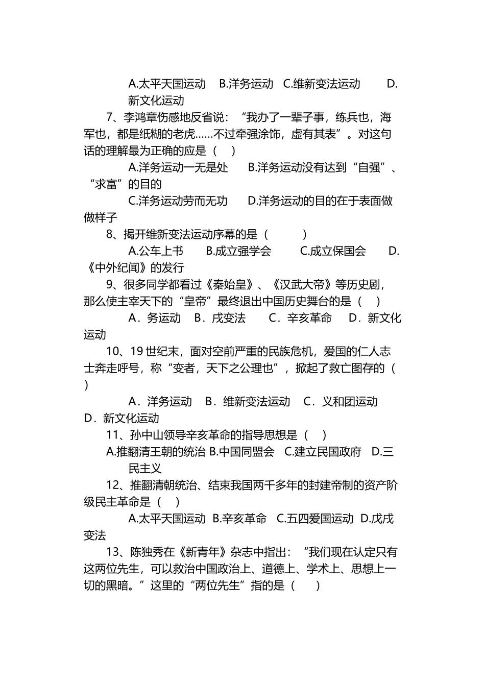 广南县第四中学校2025年秋季学期八年级历史期中考试试卷_第3页
