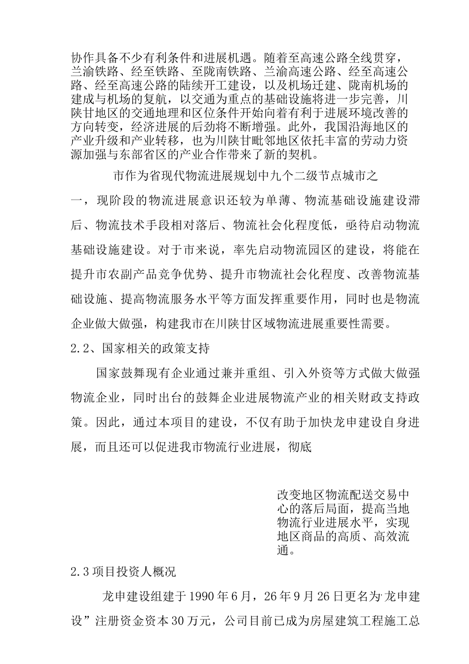 广元市现代物流园区项目实施建议书_第2页