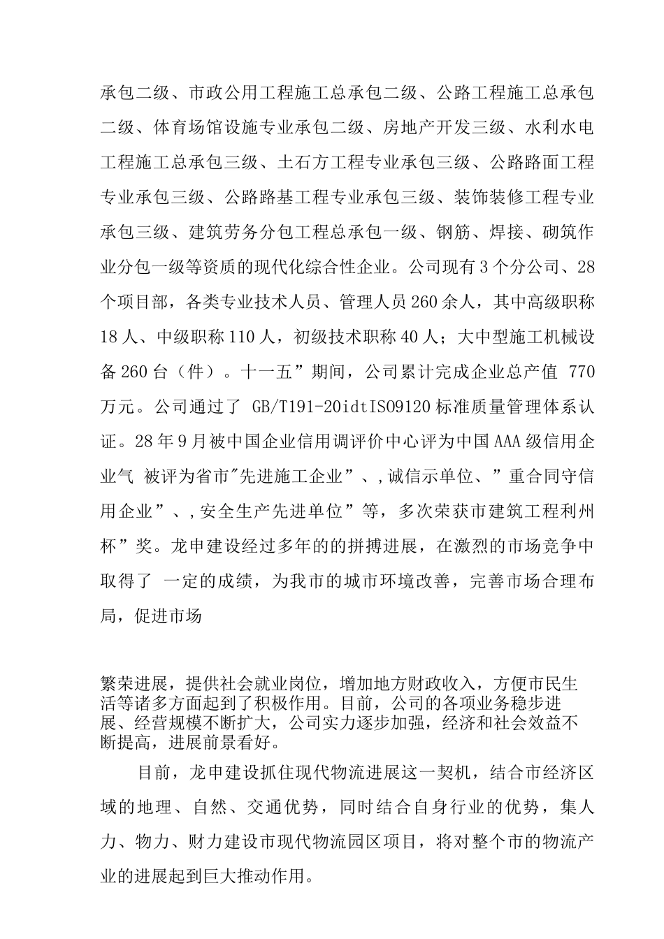 广元市现代物流园区项目实施建议书_第3页