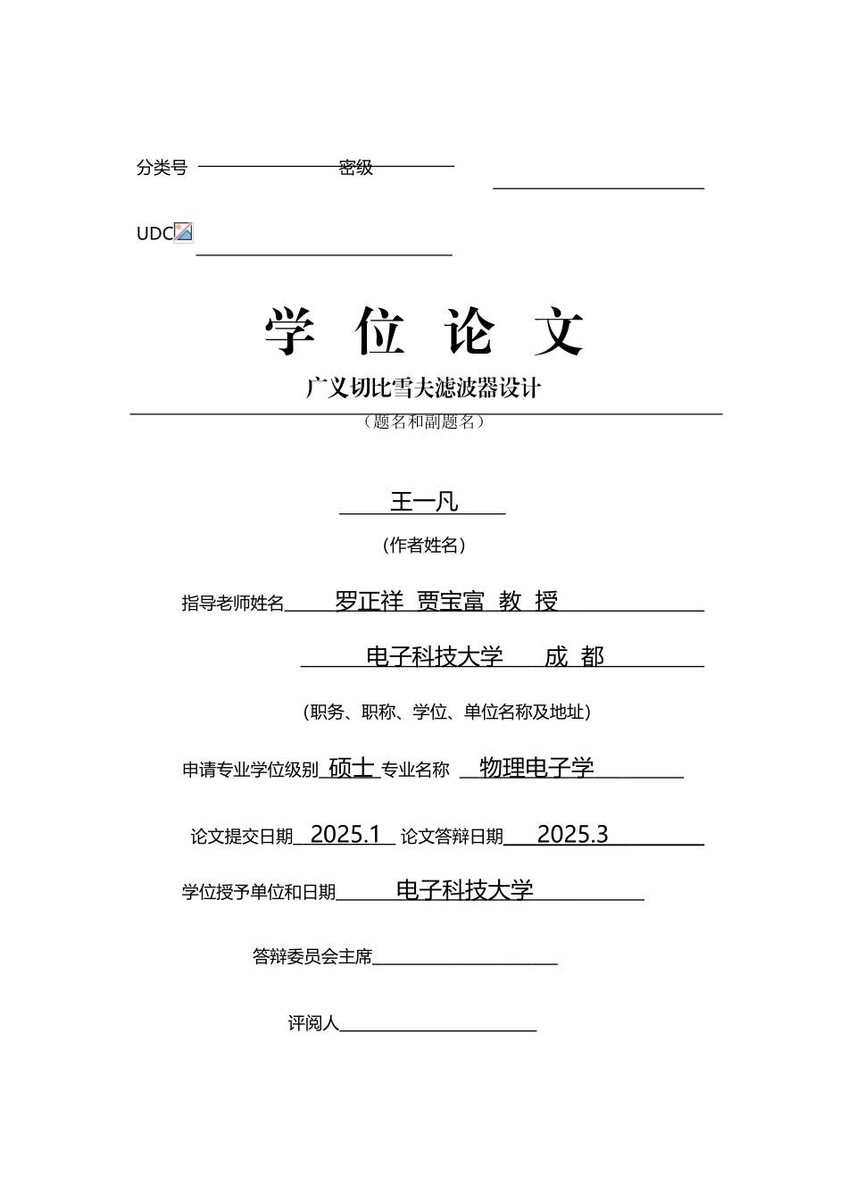 广义切比雪夫滤波器设计_第2页