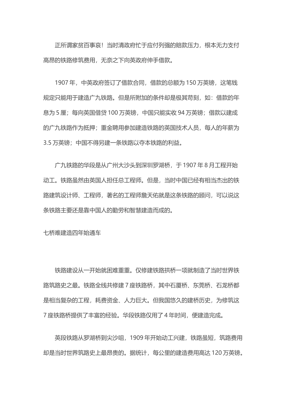 广九铁路的历史_第3页