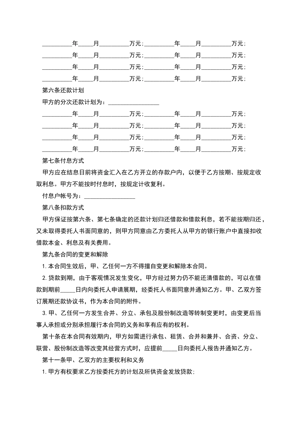 广发银行贷款预申请表范文_第2页