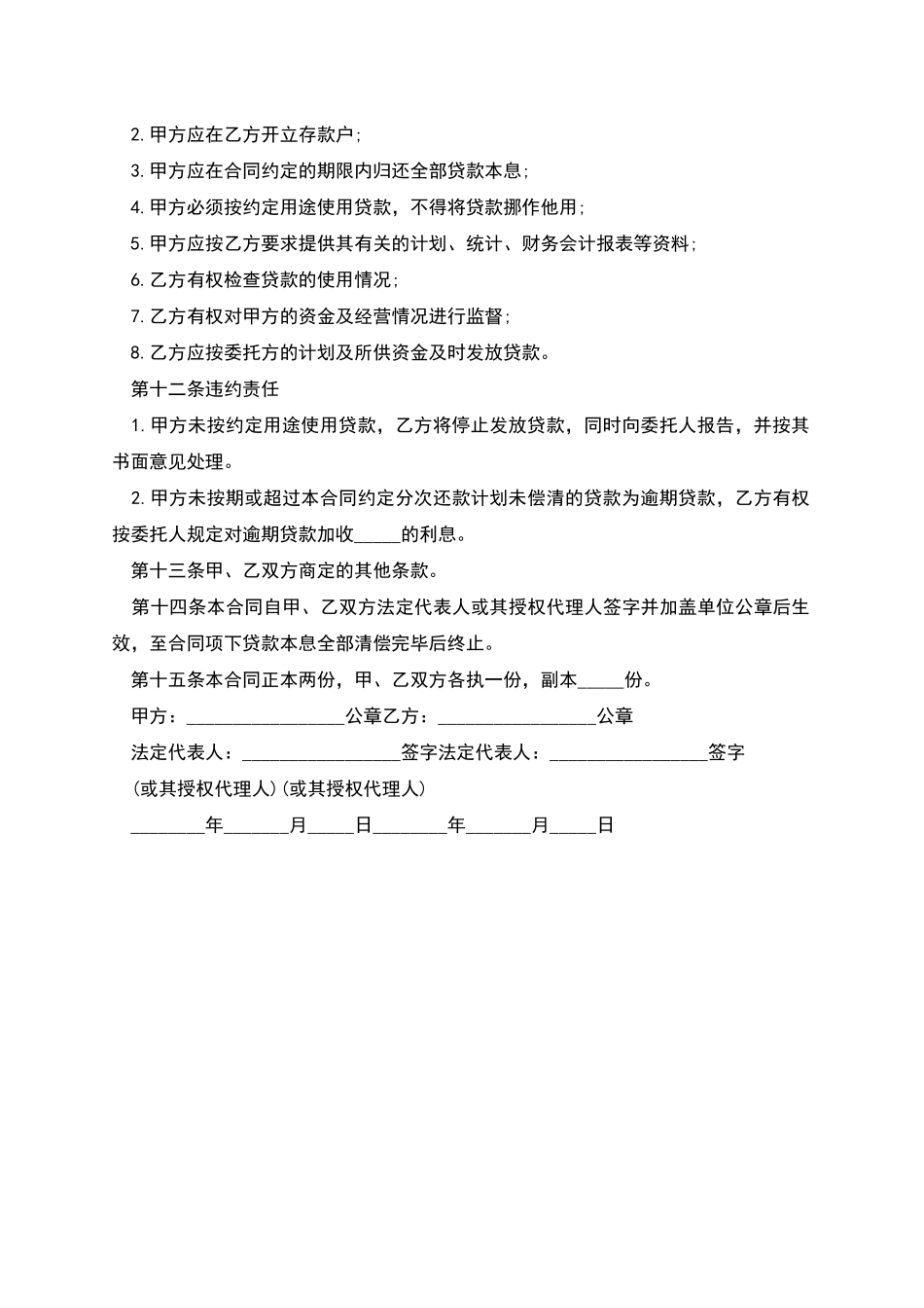 广发银行贷款预申请表范文_第3页