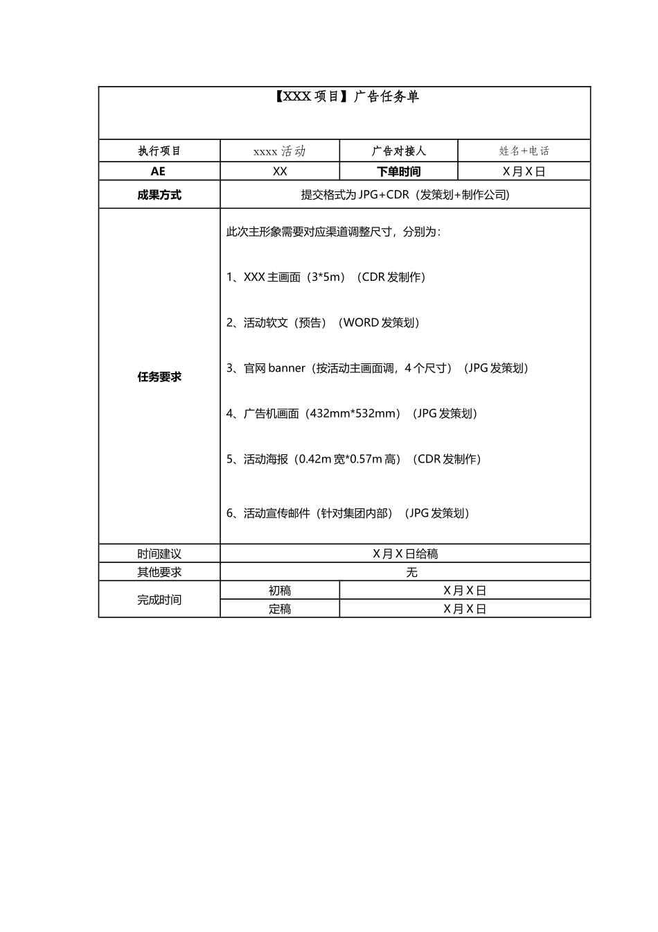 广告下单范本_第2页
