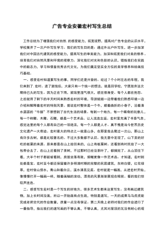 广告专业安徽宏村写生总结