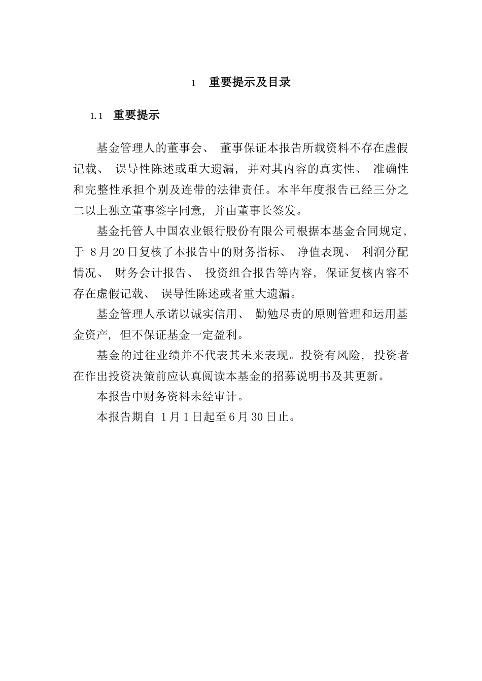 广发中小板交易型开放式指数证券投资基金年度报告_第2页