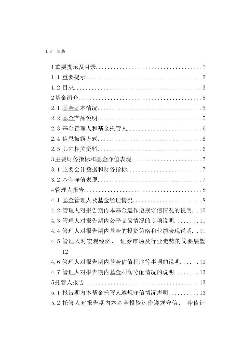 广发中小板交易型开放式指数证券投资基金年度报告_第3页