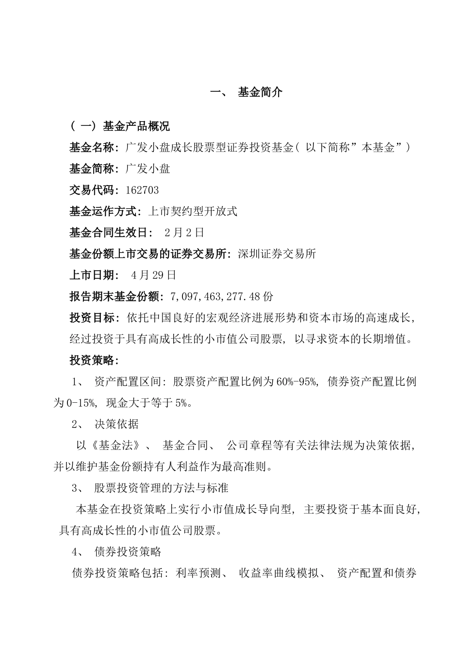 广发小盘成长股票型证券投资基金半年度报告_第3页