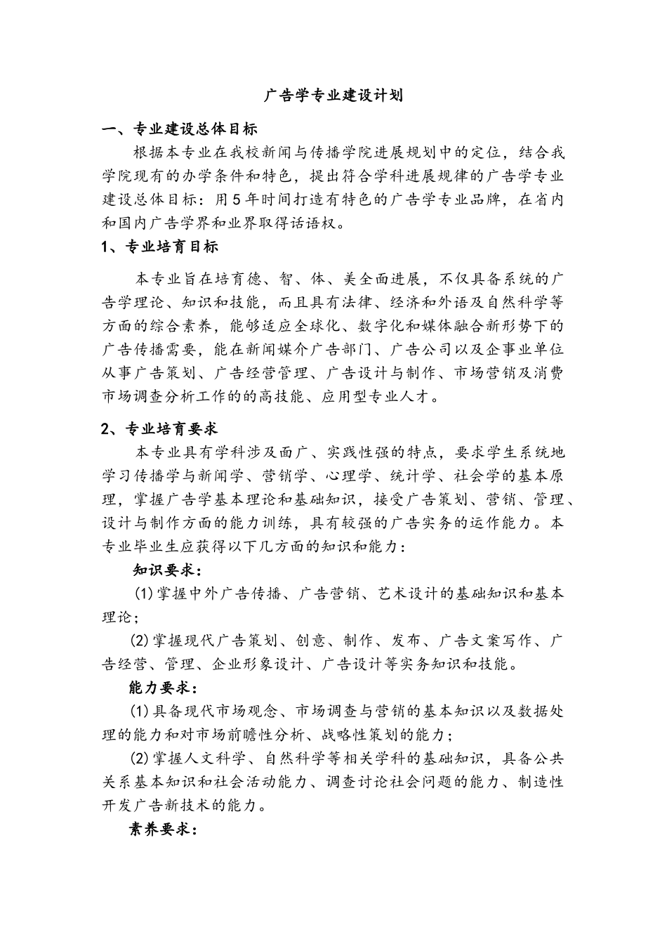 广告专业建设规划_第1页