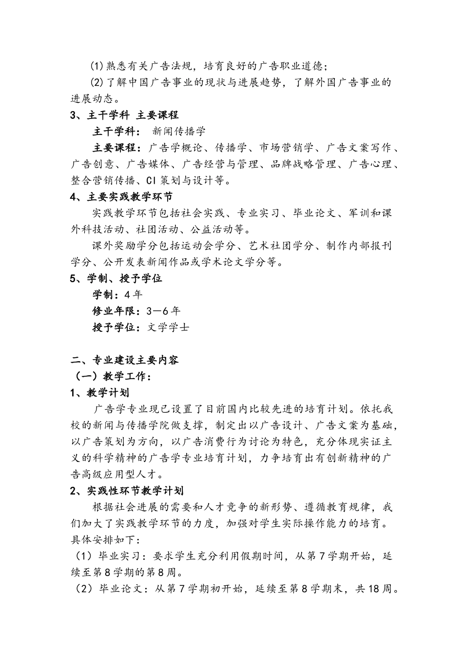 广告专业建设规划_第2页