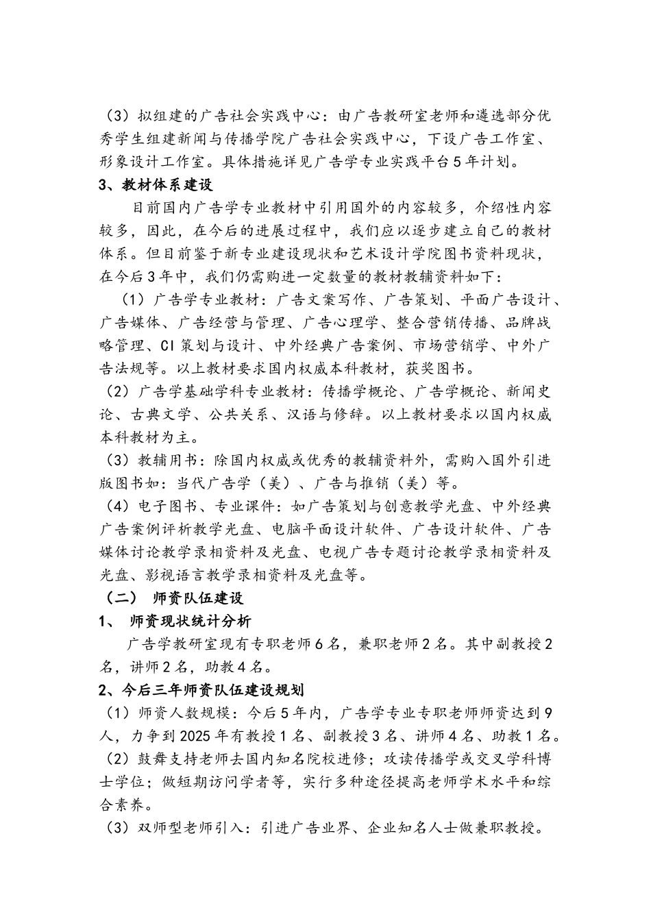 广告专业建设规划_第3页